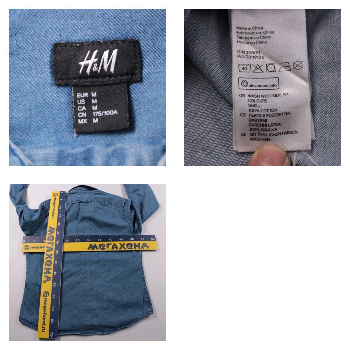 рубашка H&M